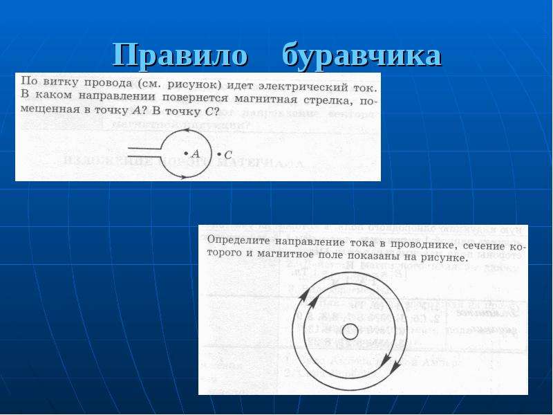 Направление электрического тока в витке изображено на рисунке стрелкой определи направление линий