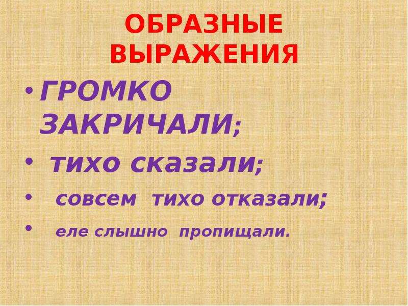 Образные выражения это. Образные выражения. Пример образного выражения. Образные выражения 2 класс. Образные словосочетания.