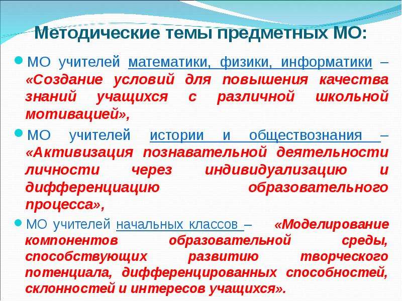 Методическая тема учителя географии. Методическая тема на год учителя истории. Методические темы для учителей географии по ФГОС. Методические темы для учителей математики по ФГОС.