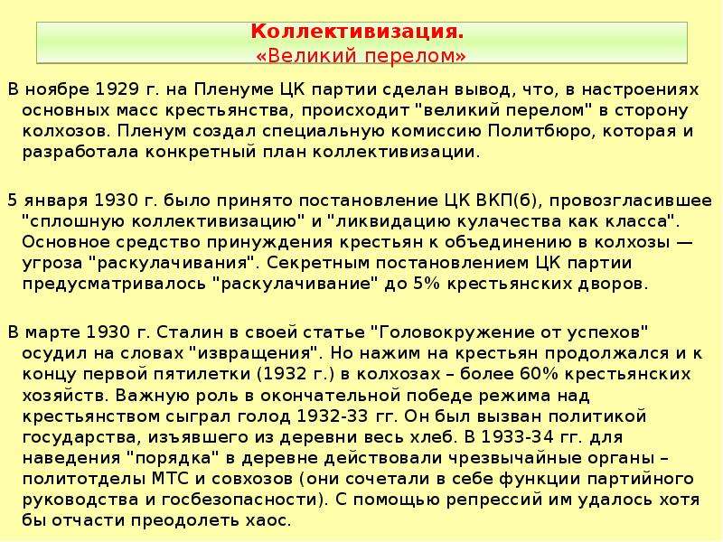 Год великого перелома. «Великий перелом» 1929 г. Великий перелом кратко. Год Великого перелома 1929. Великий перелом коллективизация.