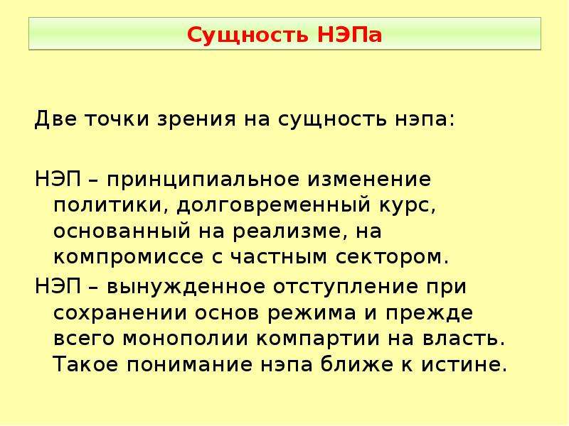 Сущность нэпа. Сущность новой экономической политики. Сущность новой экономической политики НЭПА. Новая экономическая политика суть.