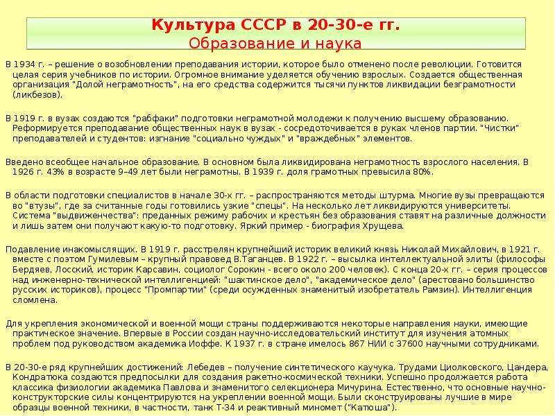 Наука и культура в ссср и российской федерации презентация