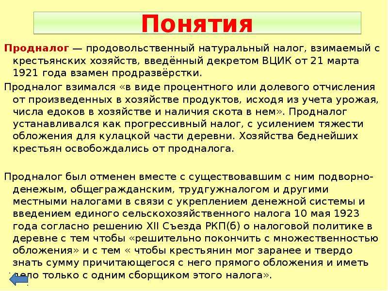 Продналог это. Продналог. Введение продовольственного налога. Понятие продналог. Продразверстка и продналог.