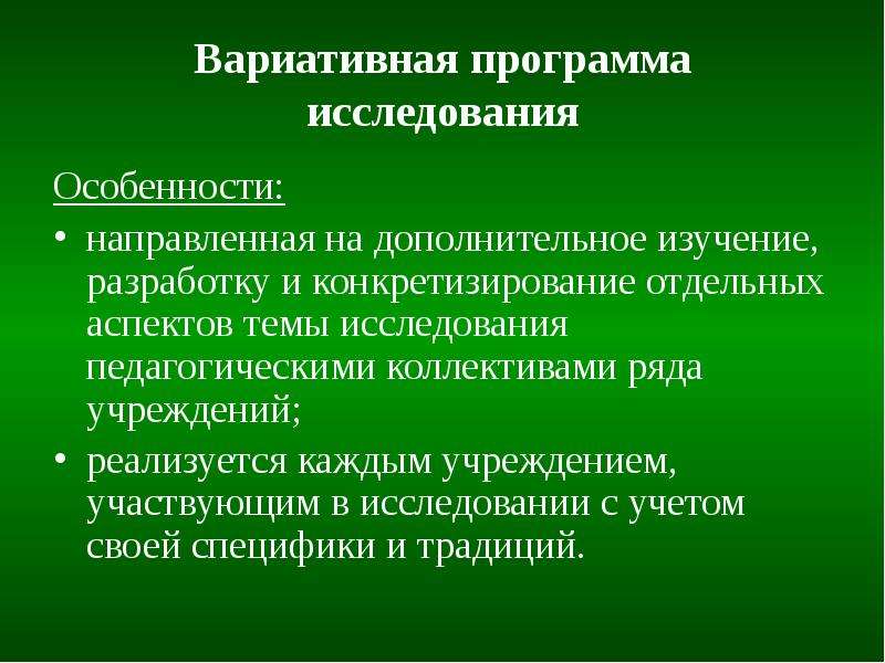 Дополнительное изучение. Вариативная программа презентация. Результативность образовательного процесса это тест ответ. Исследование дополнительного образования. Вариативность программ что это такое в обществознании.