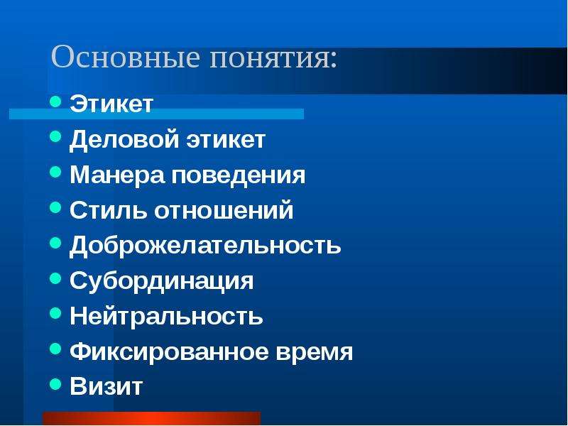 Этикет и имидж делового человека презентация