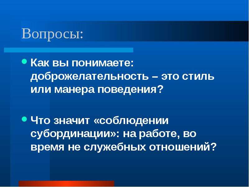 Этикет и имидж делового человека презентация