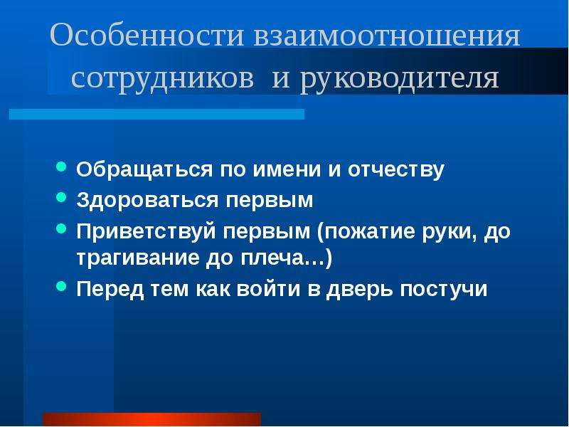 Этикет и имидж делового человека презентация