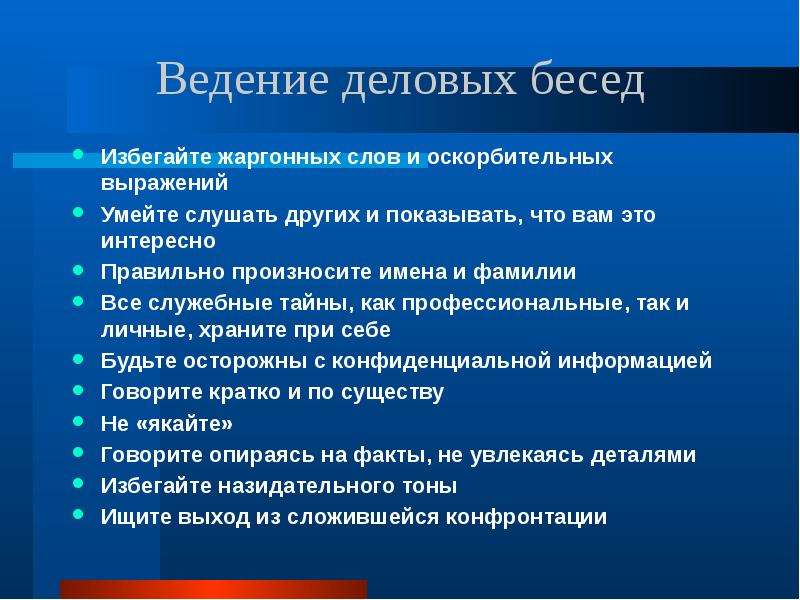 Этикет и имидж делового человека презентация