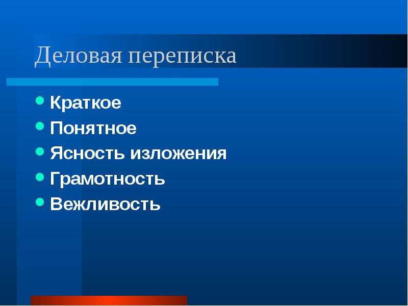 Этикет и имидж делового человека презентация