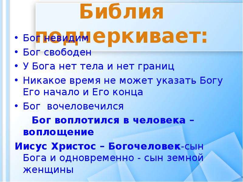 Бог свободного. Нет Бога Библия. Почему Бог вочеловечился. Чисто античная идея вочеловечения Бога и обожествления человека;. Фраза с окончанием богов.