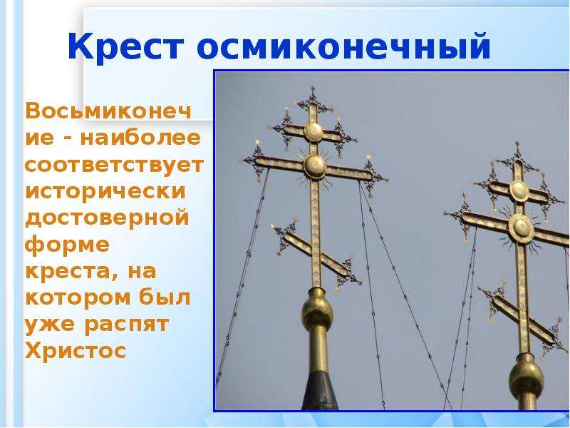 Христос и его крест презентация 4 класс. Христос и его крест. Христос и его крест презентация. Христос и его крест 4 класс презентация. Сообщение Христос и его крест 4 класс.