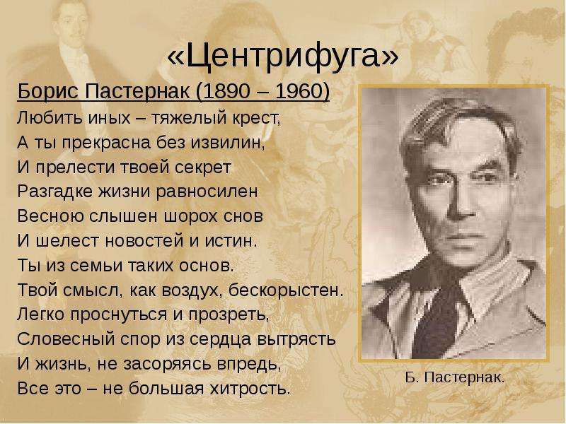 Любить иных тяжелый крест анализ стихотворения пастернака. А ты прекрасна без извилин Пастернак. Любить инвхтяжелы крест.