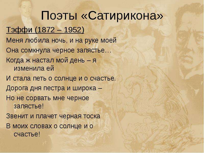 Никто не знает настоящей правды чехов сочинение. Тэффи Сатирикон. Тэффи блины. Тэффи цитаты. Тэффи премия.