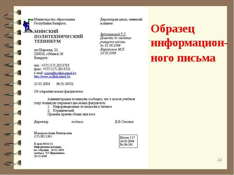 Доклад начальнику. Форма доклада начальнику. Бланк доклада руководителю. Примеры докладов директора школы. Пример доклада руководителю предприятия.