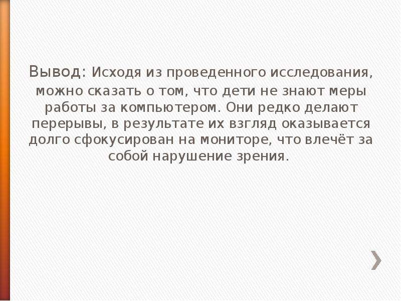 Исходит вывод. Исходя из этого вывода. Вывод исходя от опроса. Уста...и..очи..и..чело я поцелуями покрою уста и очи и чело текст. Название романса,Автор 