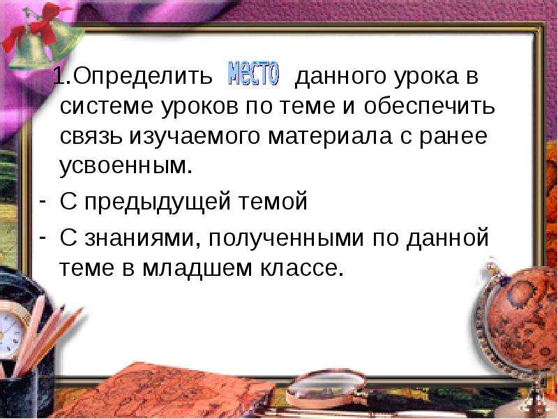 Данный урок. Место урока в системе уроков по данной теме.