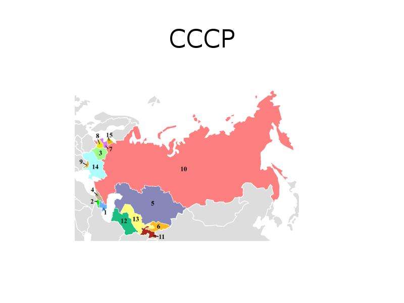 Российская ссср. СССР И Россия. Карта СССР И России. Карта СССР И России сравнение. Карта СССР И России сравнение в картинках.