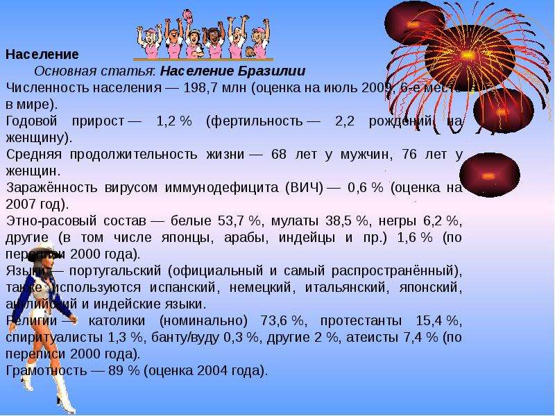 Общие черты населения бразилии и египта. Численность населения Бразилии. Население Бразилии по годам. Население Бразилии общая численность. Прирост населения Бразилии по годам.