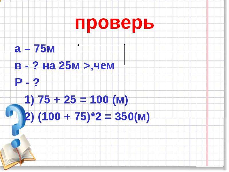 4 м 75 см. К75-25. 350 М2. 25 Из 100. 350 М В см.