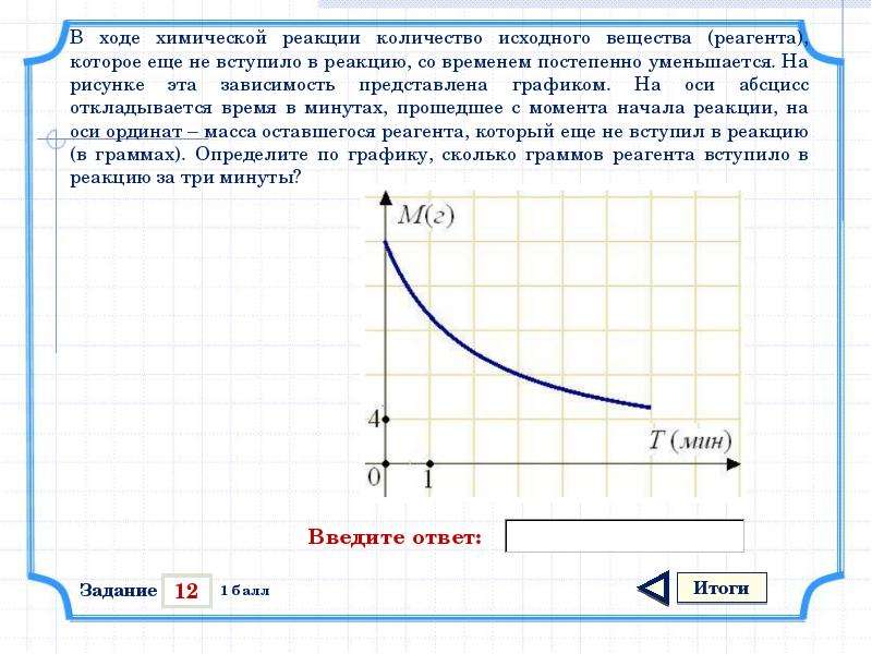 Ходе химической. В ходе химической реакции количество исходного вещества, которое. Масса исходных веществ в ходе химической реакции. В ходе химической реакции количество исходного вещества реагента. Количество исходных веществ.