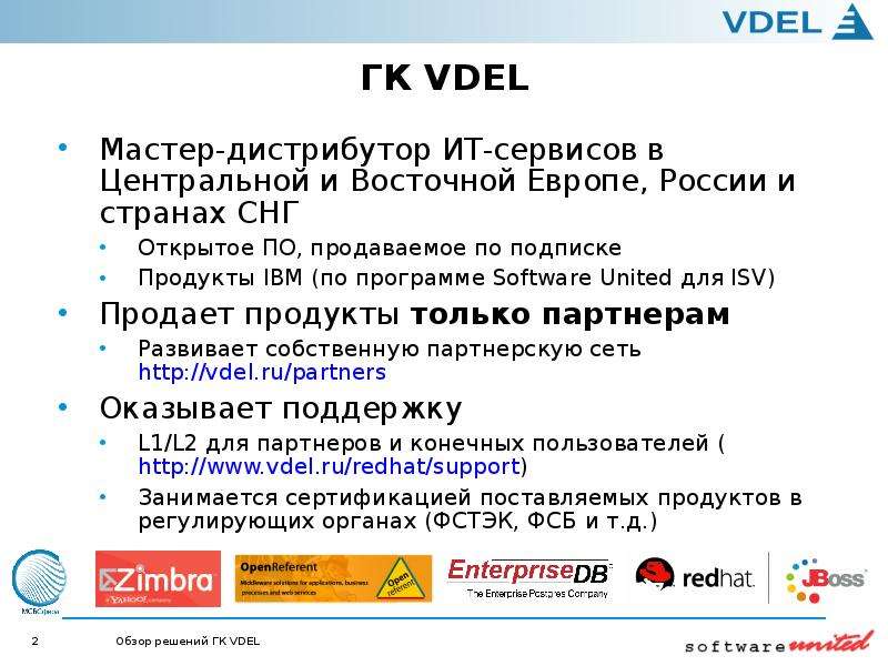 ГК VDEL Мастер-дистрибутор ИТ-сервисов в Центральной и Восточной Европе, России и странах СНГ Открыт