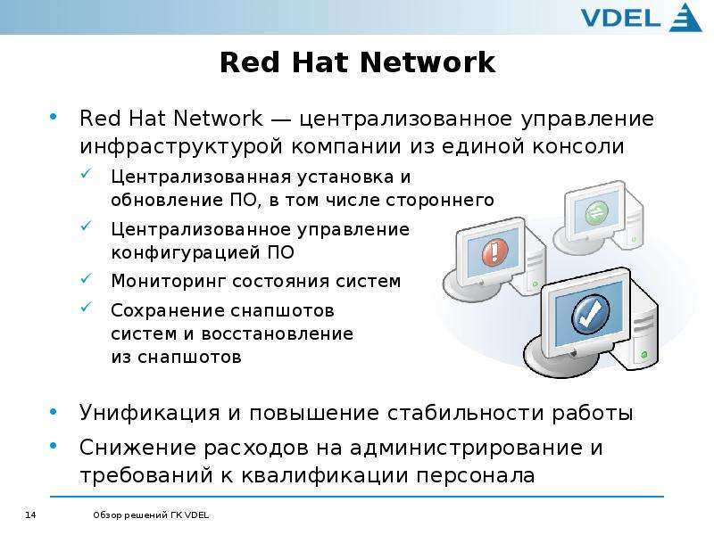 Red Hat Network Red Hat Network — централизованное управление инфраструктурой компании из единой кон
