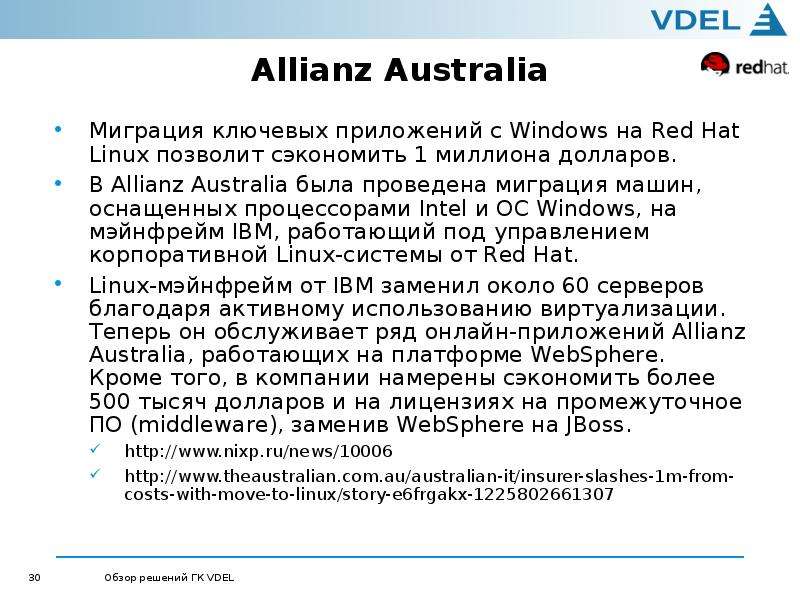 Allianz Australia Миграция ключевых приложений с Windows на Red Hat Linux позволит сэкономить 1 милл