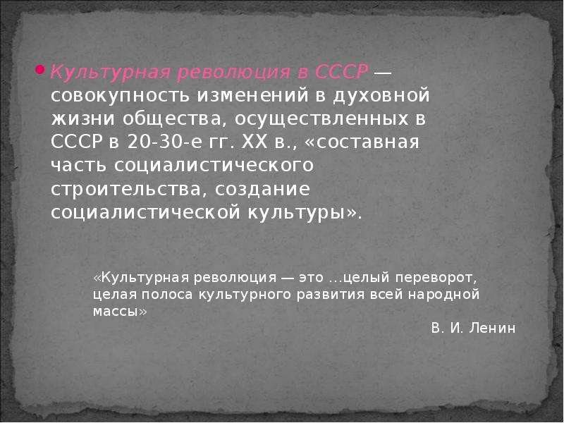 Совокупность изменений. Изменения в духовной жизни общества осуществленные в СССР В 20 30-Е гг. Изменения в духовной жизни. Перемены в духовной жизни. Изменение в духовной жизни в СССР.