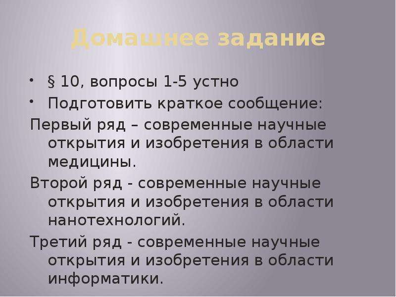 Подготовить устное сообщение. Современные научные открытия в области медицины краткое сообщение. Научное сообщение ( подготовить сообщение) устныный ответ. Кратко подготовить сообщение о бархуштынов.