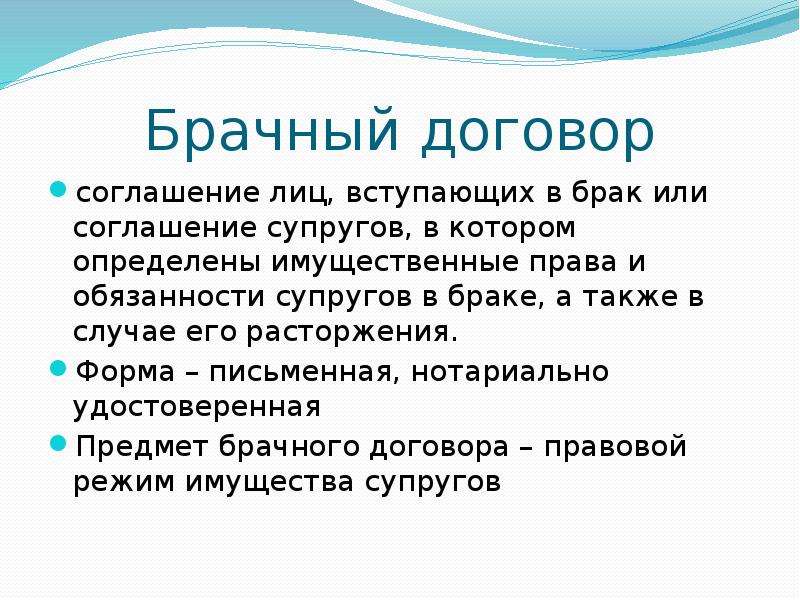 Суть брачного договора. Предмет брачного договора. Условия брачного договора. Предмет регулирования брачного договора. Брачный договор это соглашение лиц вступающих в брак.