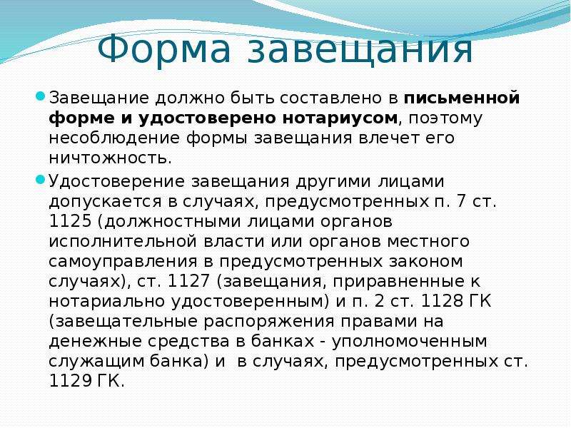 Завещания приравненные к нотариально удостоверенным