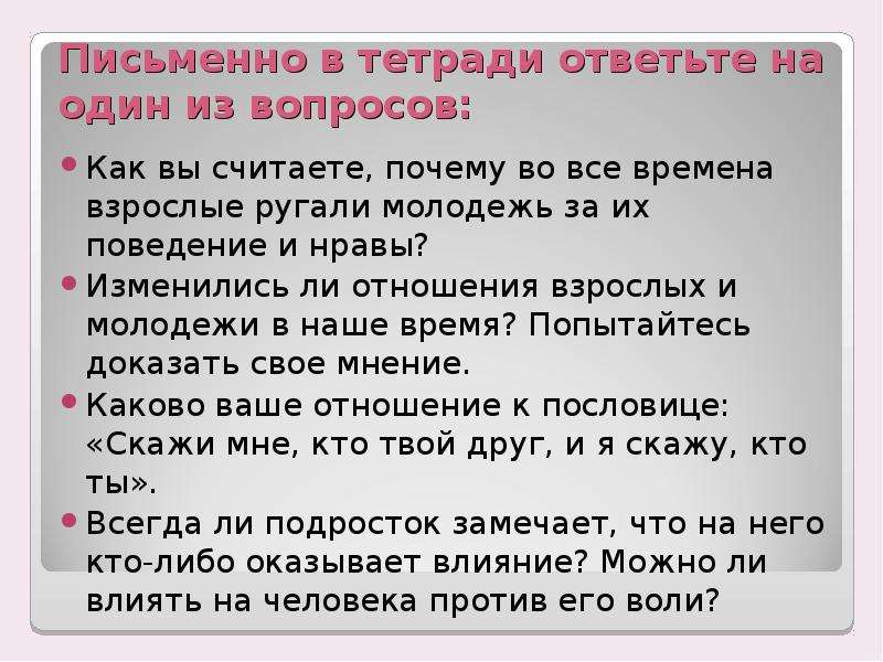 Свободное время подростка презентация 6 класс обществознание