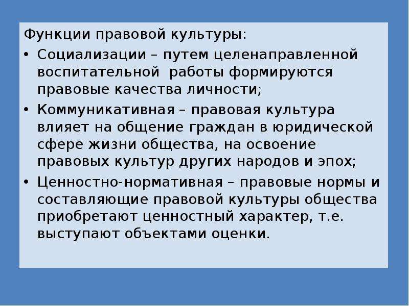 Функции правовой культуры презентация