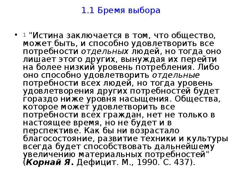 Что такое бремя простыми словами. В чем заключается истина. Бремя выбора. Истина заключается в том что истины не существует. Бремя выбора в обществознании.