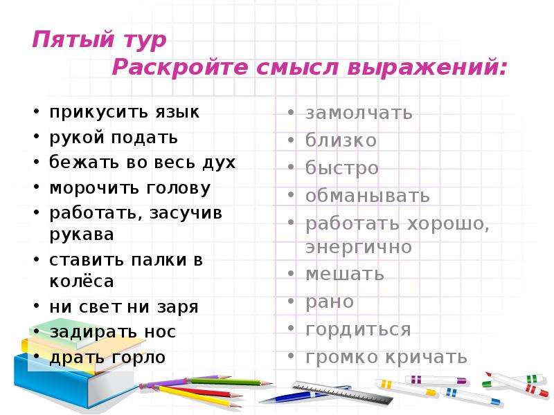 Какой рукой подать. Во весь дух значение фразеологизма. Бежал во весь дух фразеологизм. Фразеологизм к слову во весь дух. Бежать во весь дух значение фразеологизма.