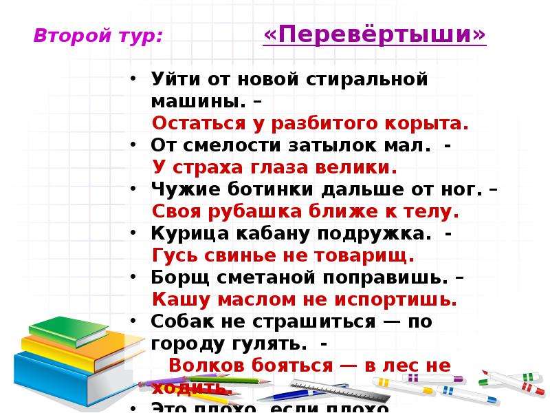 Рассказ остался у разбитого корыта 2 класс. Рассказ на тему остаться у разбитого. Придумать рассказ на тему остаться у разбитого корыта. Придумать рассказ на тему остаться у разбитого корыта для 2 класса. Рассказ на тему у разбитого корыта 2 класс.