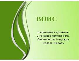 Презентация ВОИС (всемирная организация интеллектуальной собственности)