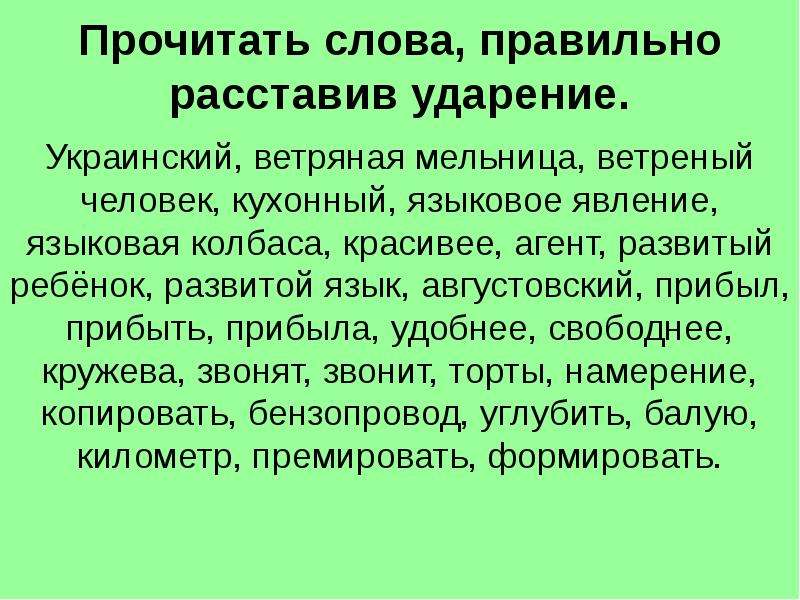 Украинский ударение. Языковое явление ударение. Ударение украинский как правильно. Украинский или украинский ударение.