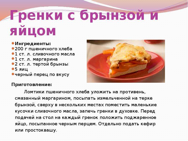 Гренки из пшеничного хлеба технологическая карта