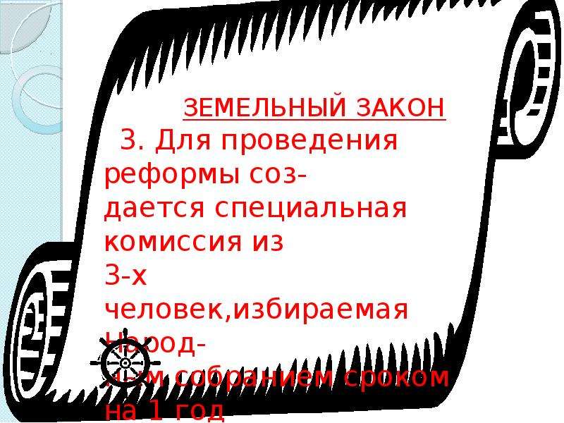 Презентация на тему земельный закон братьев гракхов 5 класс