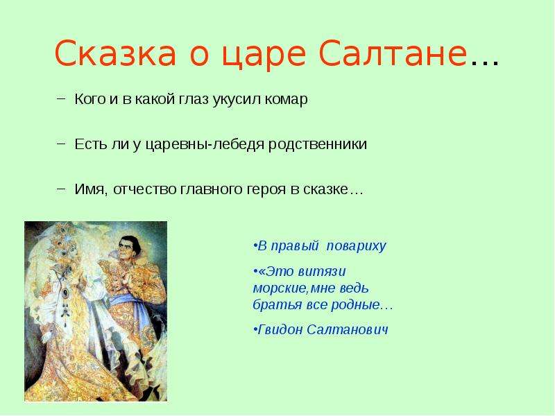 Характеристика героя 3 класс. Герои сказки о царе Салтане характеристика героев 3 класс. Характеристика героев о царе Салтане 3 класс. План по сказке отцаре Салтане. Характеристика героев сказки о царе Салтане.