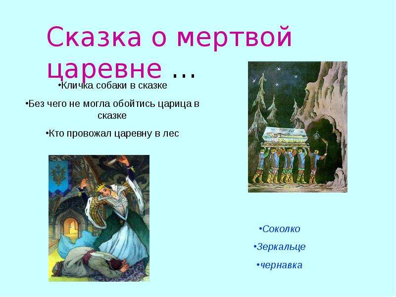 Сказка о мертвой 4. Синквейн Царевна. Синквейн сказка о мертвой царевне. Синквейн о мертвой царевне и семи. Чернавка в сказке о мертвой.