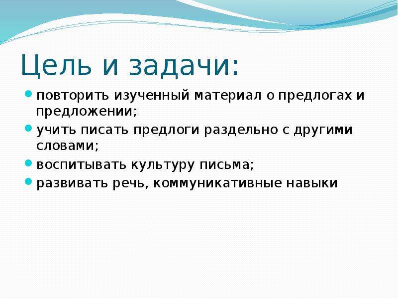 Учащиеся предложения. Предлоги пишутся с другими словами в предложении. Интересные факты о предлогах. Викторины про предлоги. Высказывания о предлогах.