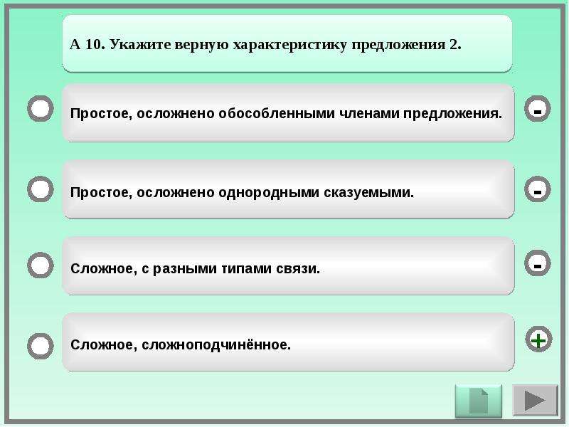 Укажите верное условие. Предложение осложнено однородными сказуемыми. Осложнение однородными сказуемыми. Укажите верную характеристику простого предложения ровная на. Как понять что предложение осложнено однородными сказуемыми.