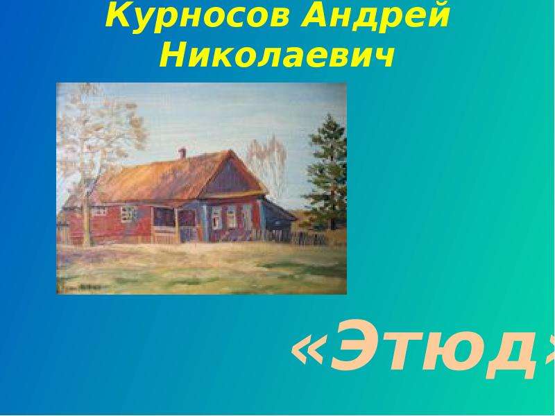 Презентация деревня. Сельский пейзаж презентация. Красота городского и сельского пейзажа презентация. Описание городского и сельского пейзажа. Описание картинки 9 класс деревни.