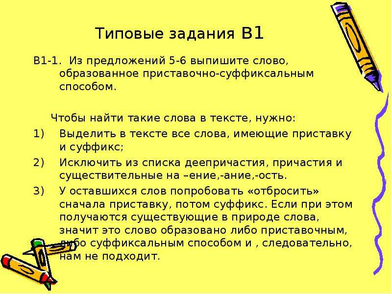 Выпишите слова образованные суффиксальным способом. Выпишите слово образованное приставочно-суффиксальным способом. Выпишите слова которые образованы приставочным способом. Выписать из текста слово образованное приставочным способом. Из предложения выпишите слово образованное приставочным способом.