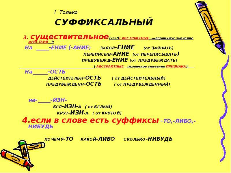 Значение действия существительных. Существительное с окончанием ение. Слова которые заканчиваются на ение. Существительные оканчивающиеся на ение. Абстрактные существительные на ость.