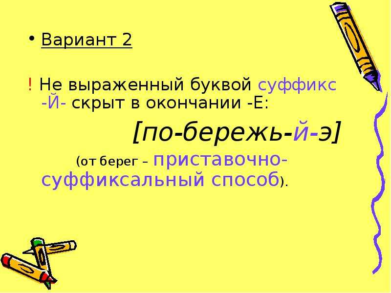 Суффикс й в прилагательных. Суффикс й. Суффиксальное окончание. Слова с суффиксом й. Суффикс j.