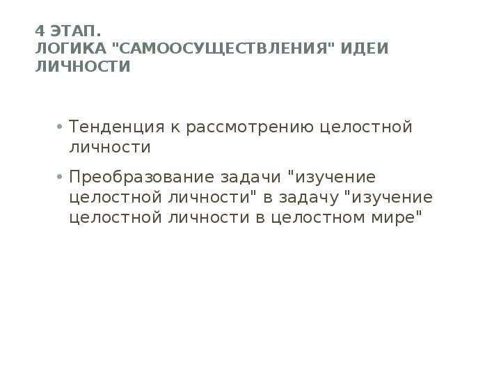 Тенденция личности