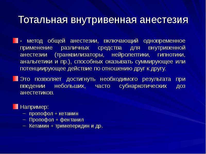 Методы анестезии презентация